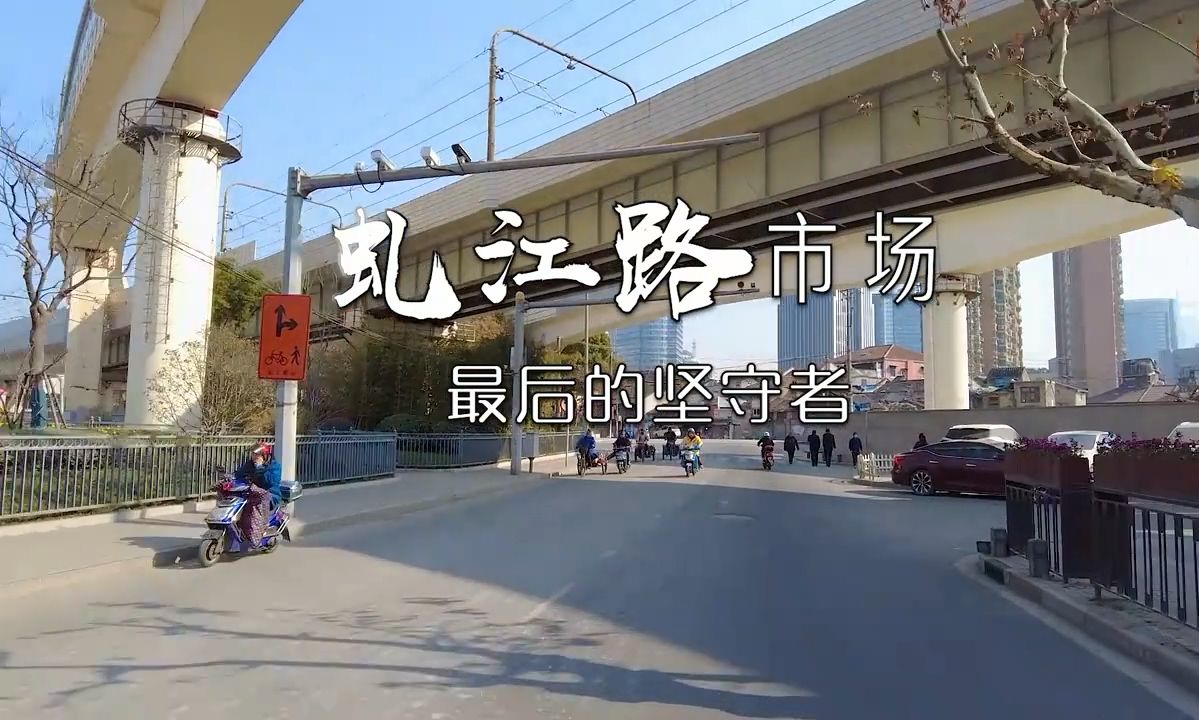 【珍影】那个消失的虬江路市场,怀念吗?哔哩哔哩bilibili