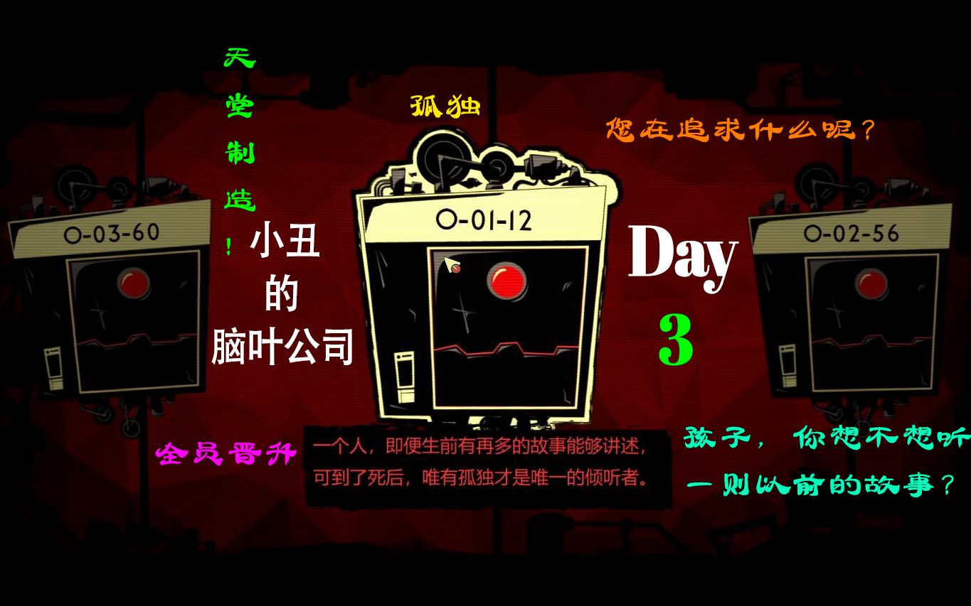 八点档脑叶公司day3不要让老人孤独