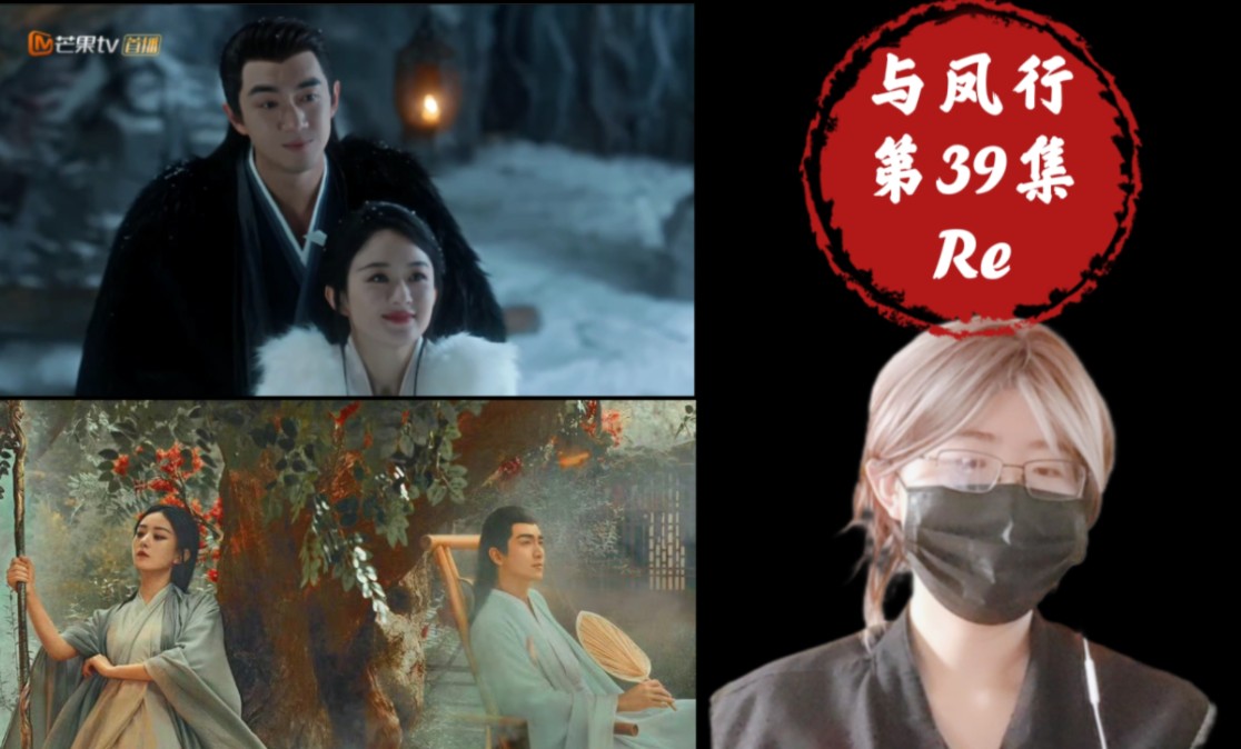 [图]【星玥党看《与凤行》Re 39】是谁脸笑烂了～没错我就是吃这么好