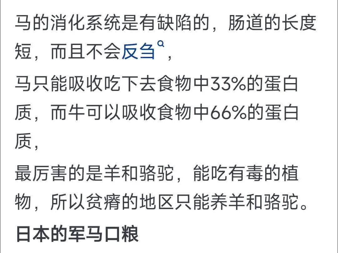 战马必须吃精饲料,那野马只吃草为何会出现好马?哔哩哔哩bilibili