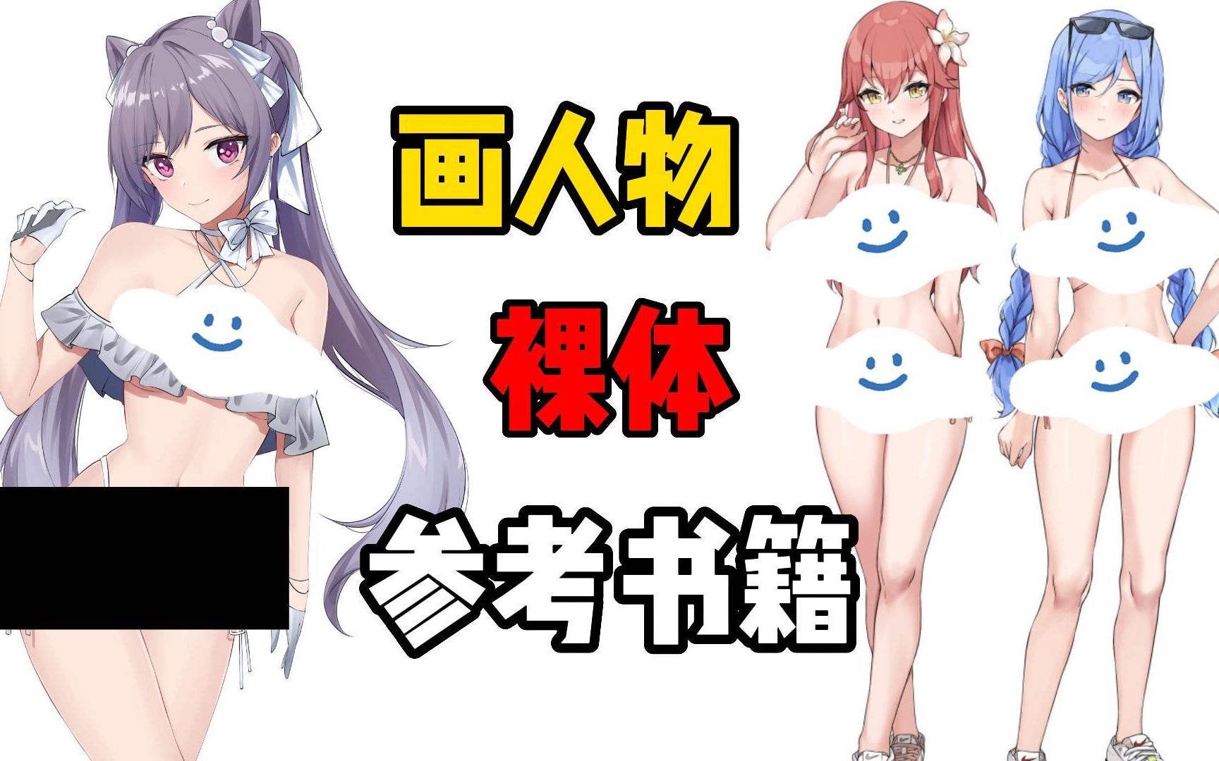 人物裸体怎么画?今天给大家推荐几本练习人体绘画的必备书籍!