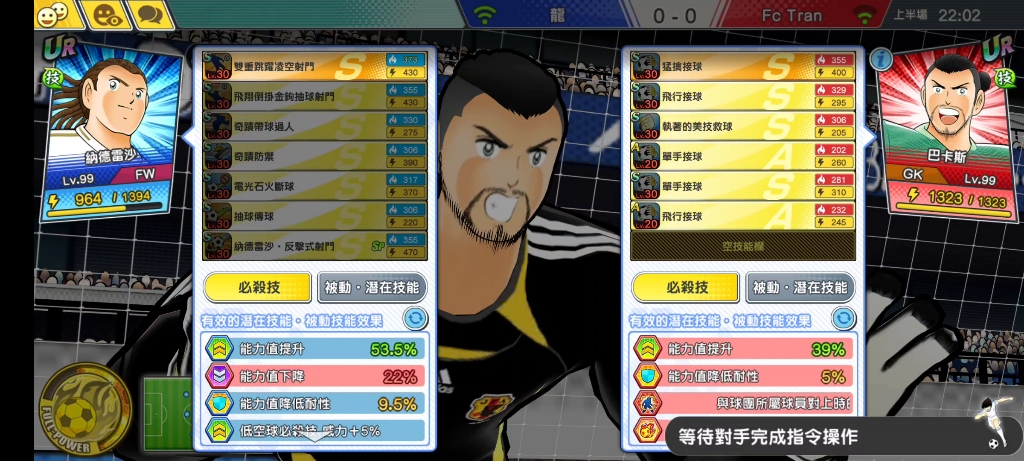 足球小将国际服拿度尼