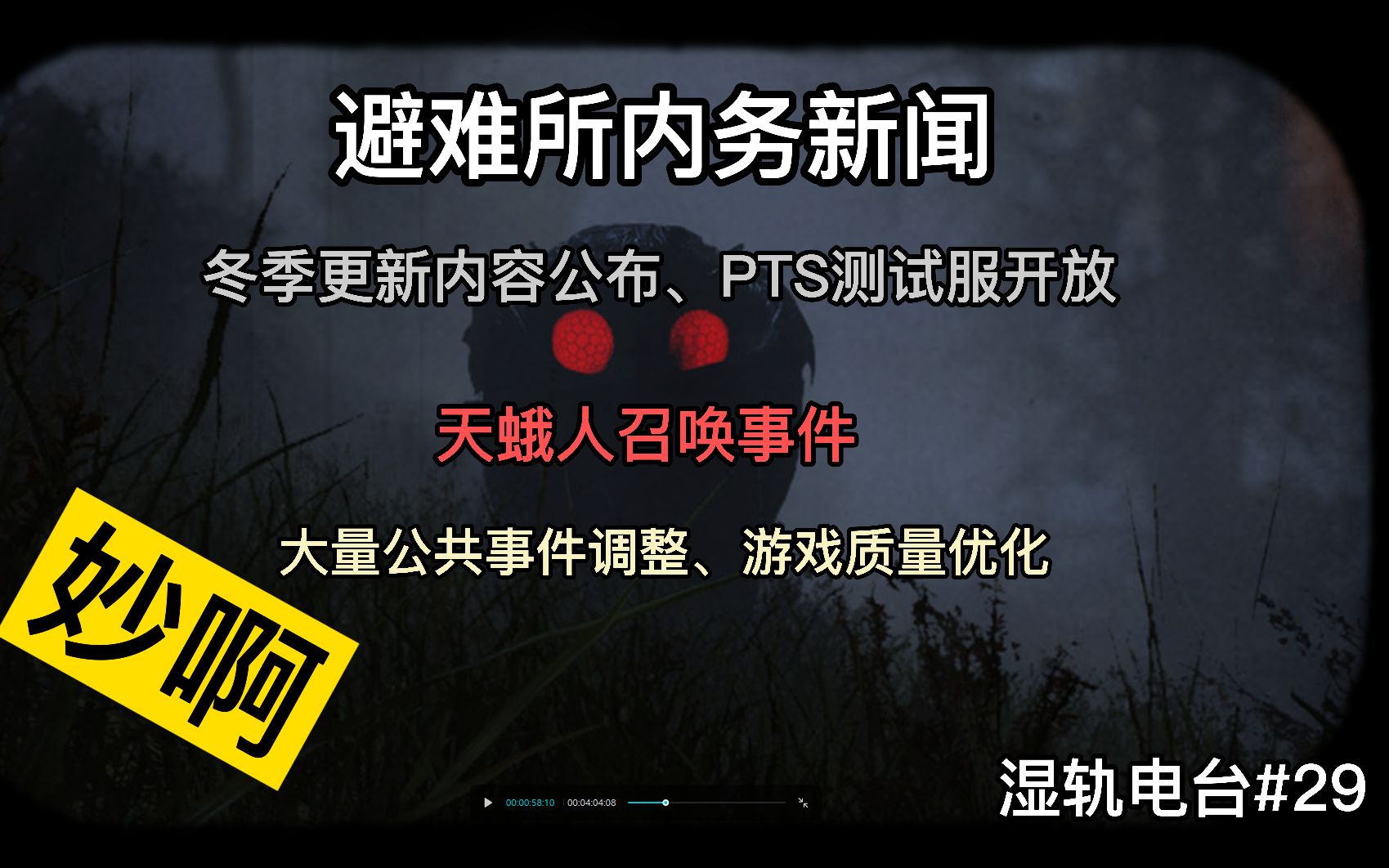 【辐射76】避难所内务新闻更新、测试服开放、天蛾人召唤事件、大量公共事件调整和游戏质量提升哔哩哔哩bilibili