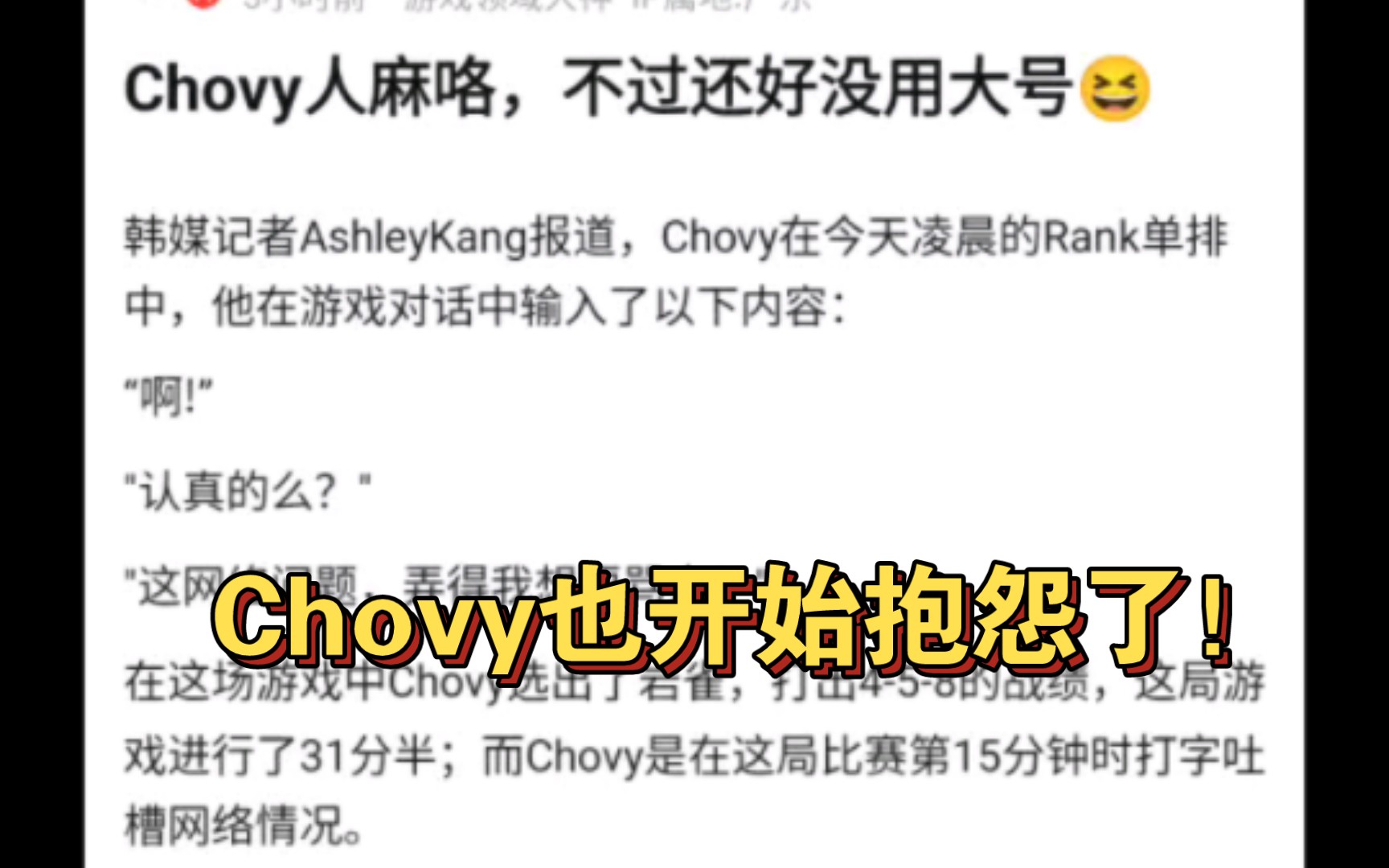 当Chovy抱怨网络不行后,抗吧网友现状网络游戏热门视频