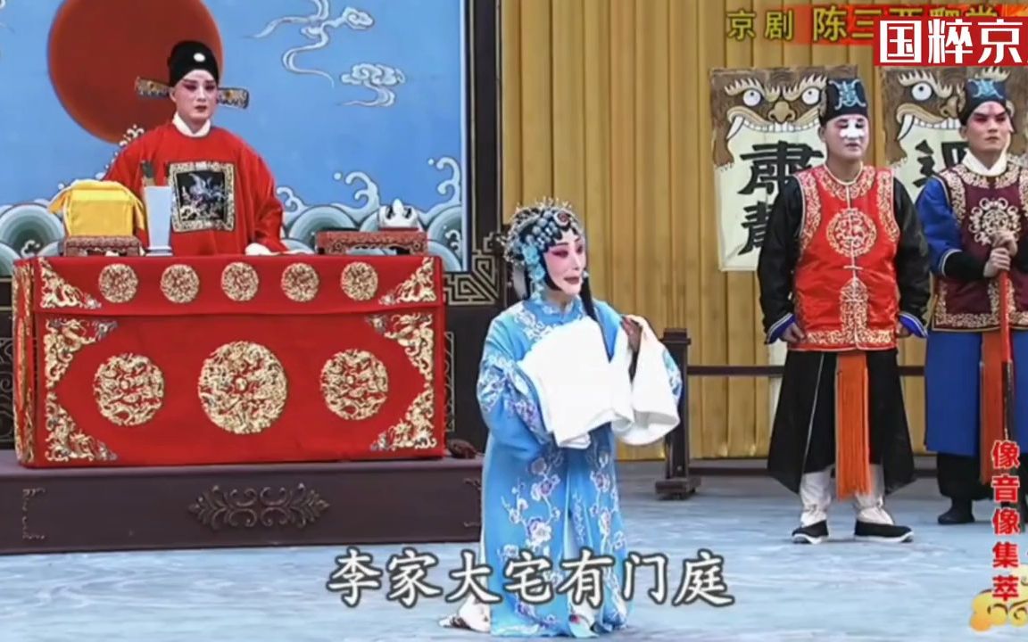 [图]孙劲梅演唱#京剧《陈三两爬堂》“家住山东在临清”选段