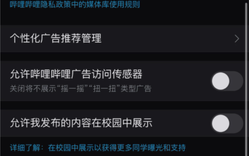 b站如何关闭开屏广告 一分钟学会 有用就点个赞喵