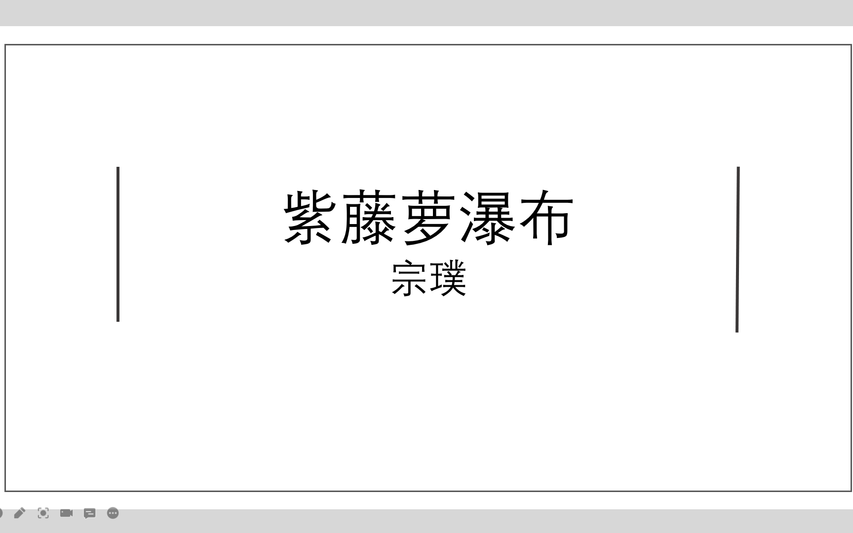 《紫藤萝瀑布》12—19题哔哩哔哩bilibili