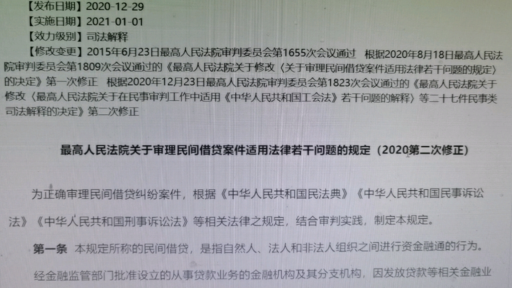 读书会:2021年1月1日最高人民法院关于审理民间借贷案件适用法律若干问题的规定2020年第二次修正哔哩哔哩bilibili