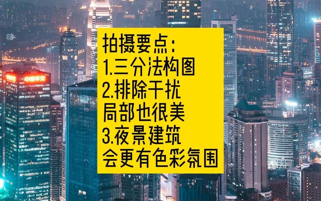 都说:“白天的重庆是山城,晚上的重庆是雾都”,你们觉得呢?哔哩哔哩bilibili