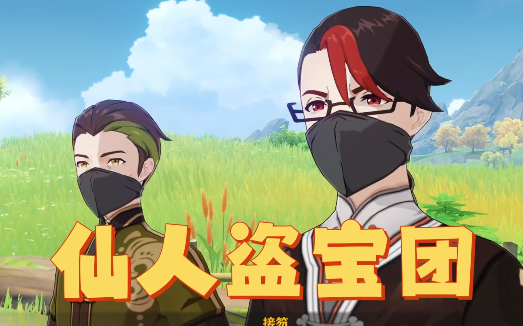 削月和理水俩仙人扮演盗宝团,不得不说这模型是真像啊