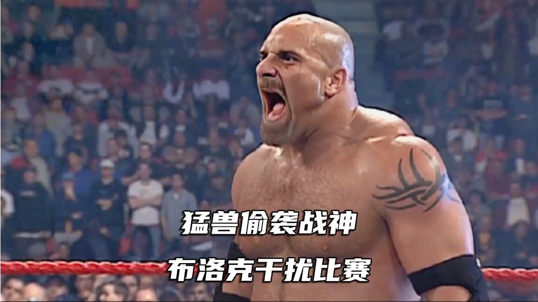 猛兽偷袭战神!高柏飞冲肩放倒所有人,布洛克进场干扰比赛