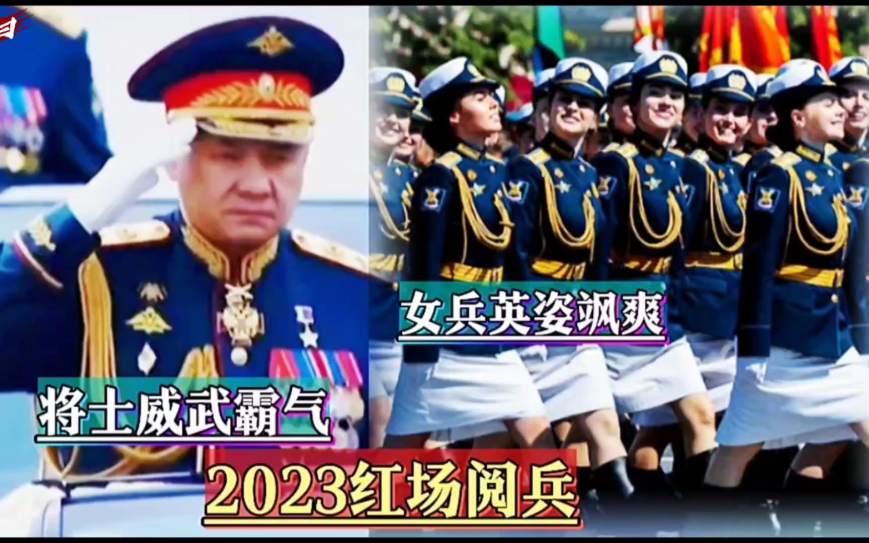 2023红场阅兵:将士威武霸气,女兵英姿飒爽,导弹让西方颤抖!哔哩哔哩bilibili