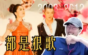 下载视频: 【刘小怂】神 曲 制 造 机《2003-2012年网络歌曲榜TOP100》