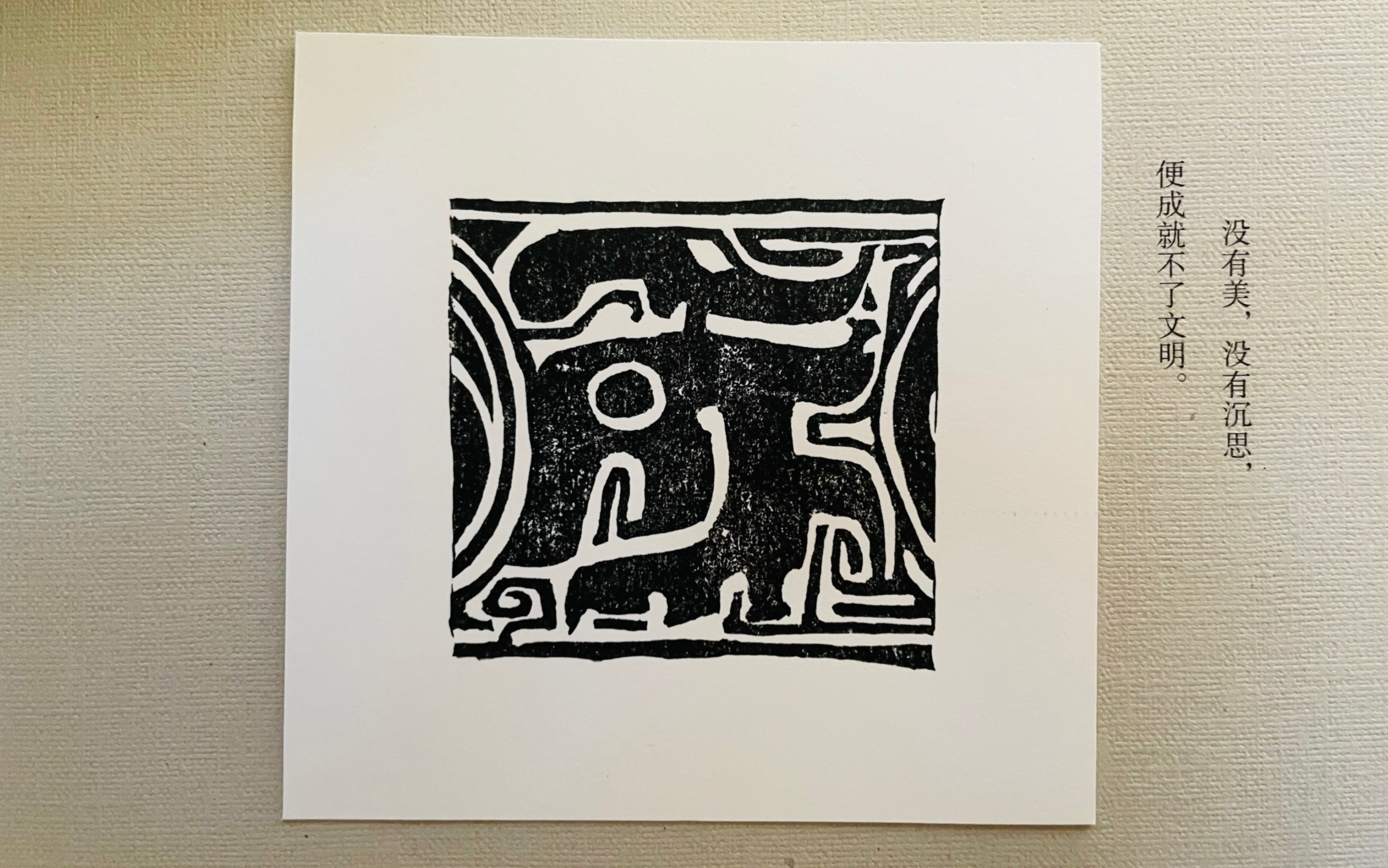 橡皮章传统纹样-夔龙纹