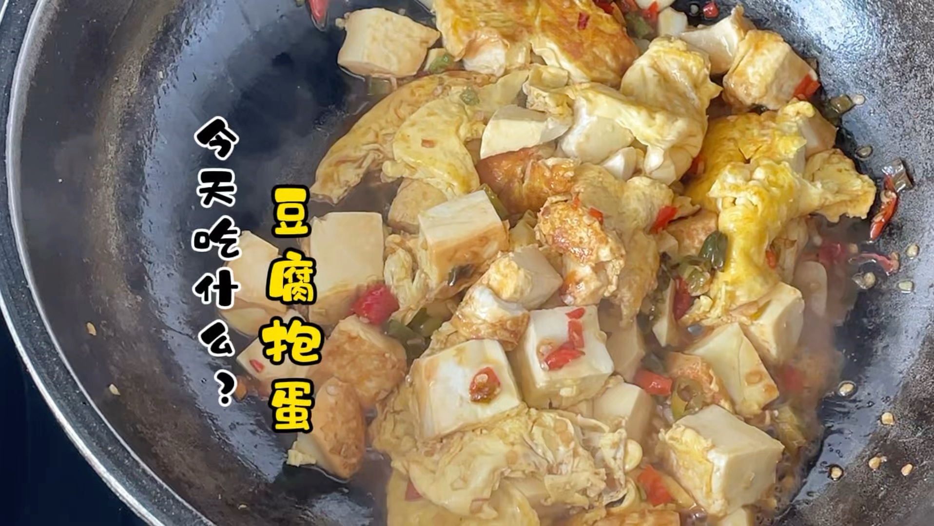 【豆腐抱蛋】来吃个减脂餐吧