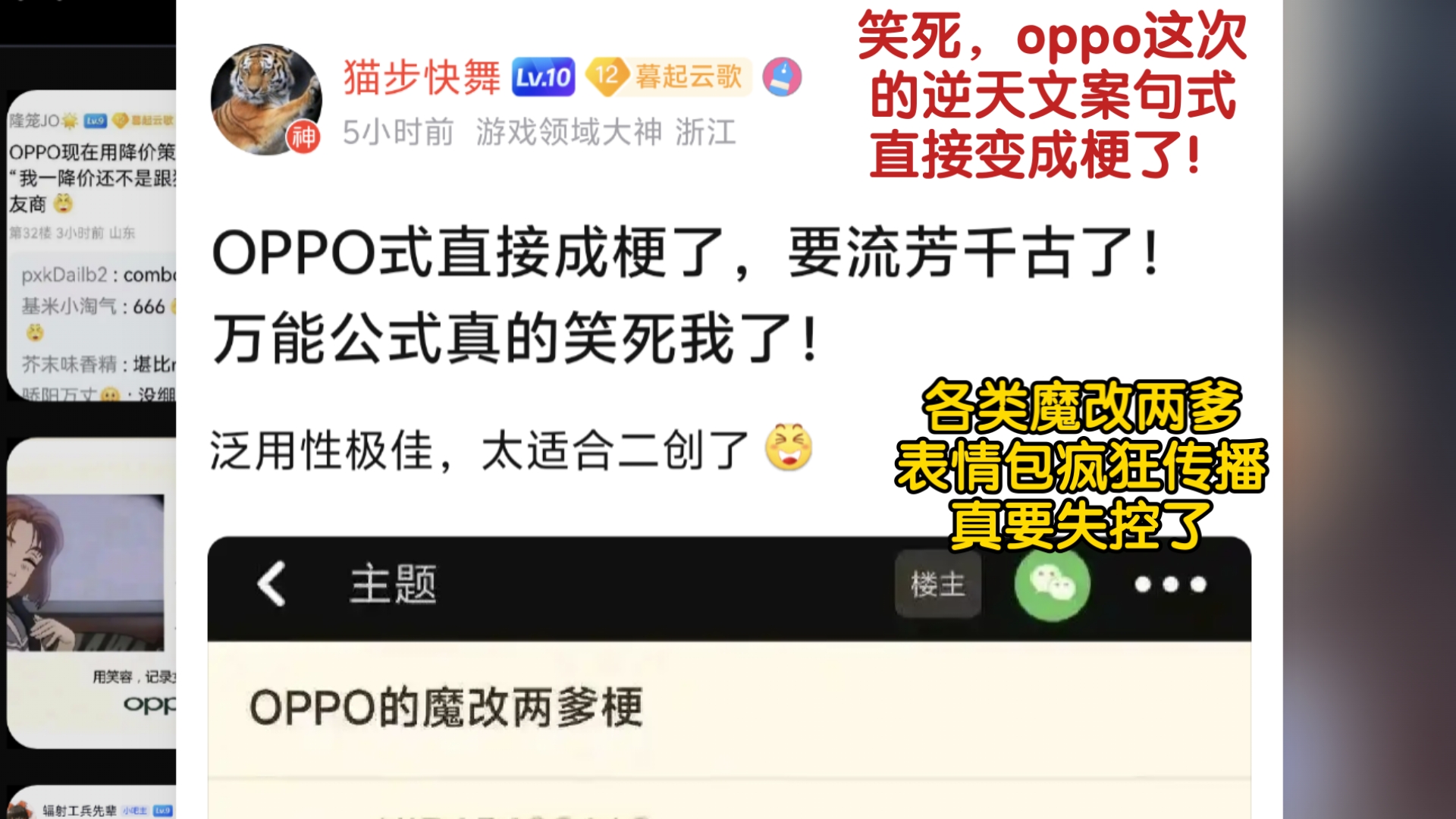 笑死,没想到oppo句式直接成梗了,这下万能句式真要流芳千古了!