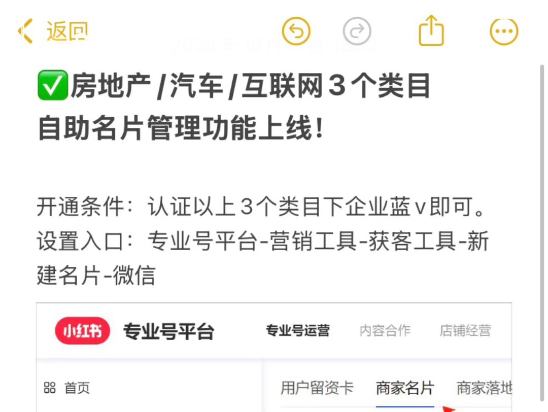 注意⚠️不是免费导流!房地产、汽车、互联网三个类目可开名片功能!哔哩哔哩bilibili