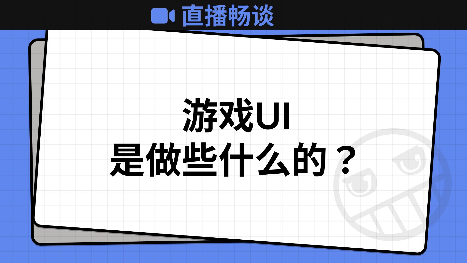 游戏公司各部门介绍 | 游戏UI是做些什么的?哔哩哔哩bilibili