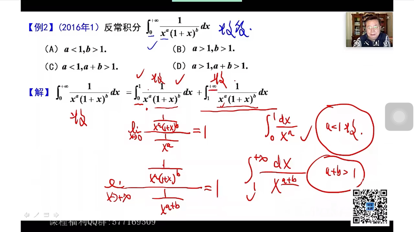 [图]反常积分性质 判敛与计算 考研数学大纲新增内容