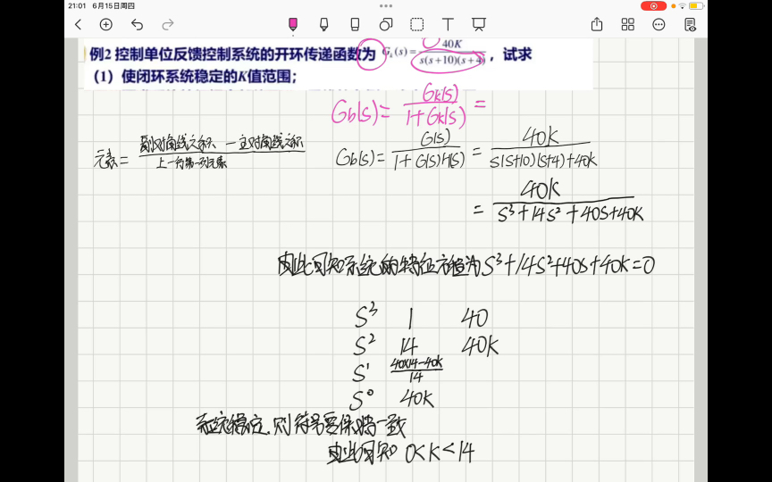 机械工程控制基础劳斯判据哔哩哔哩bilibili