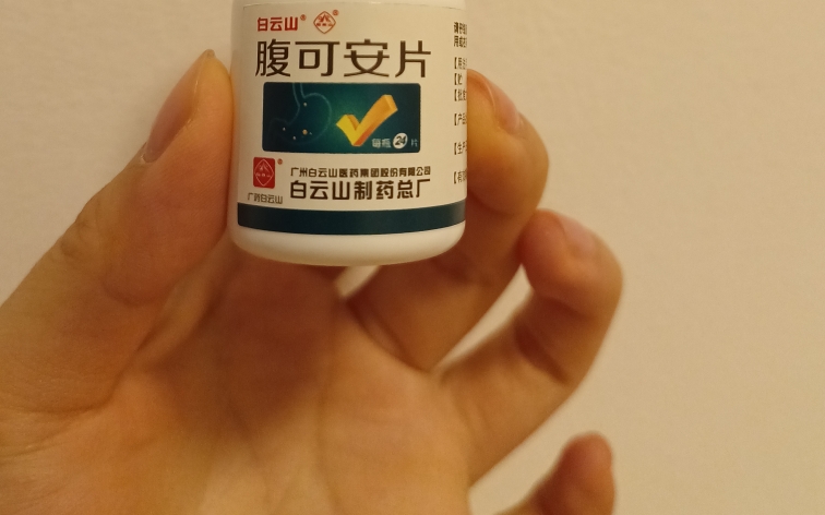 腹可安片,漱口水,面,沙糖桔