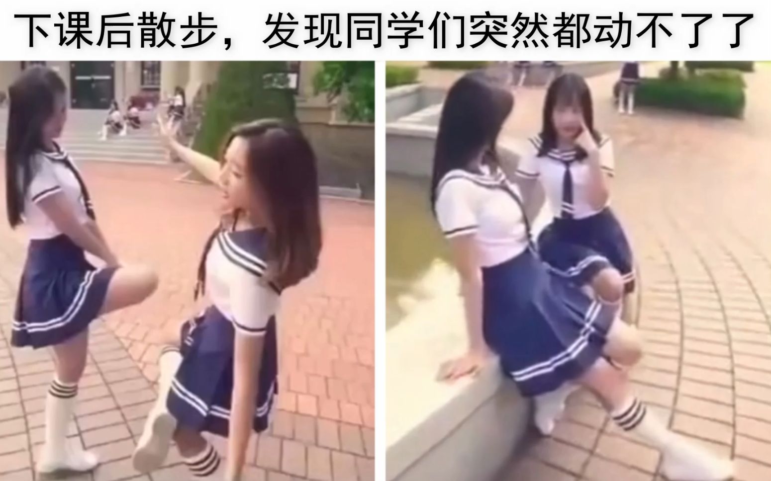 [图]时间暂停，学校里的学妹学姐突然动不了了！我该怎么办？网上那些被吐槽的沙雕图 第一期