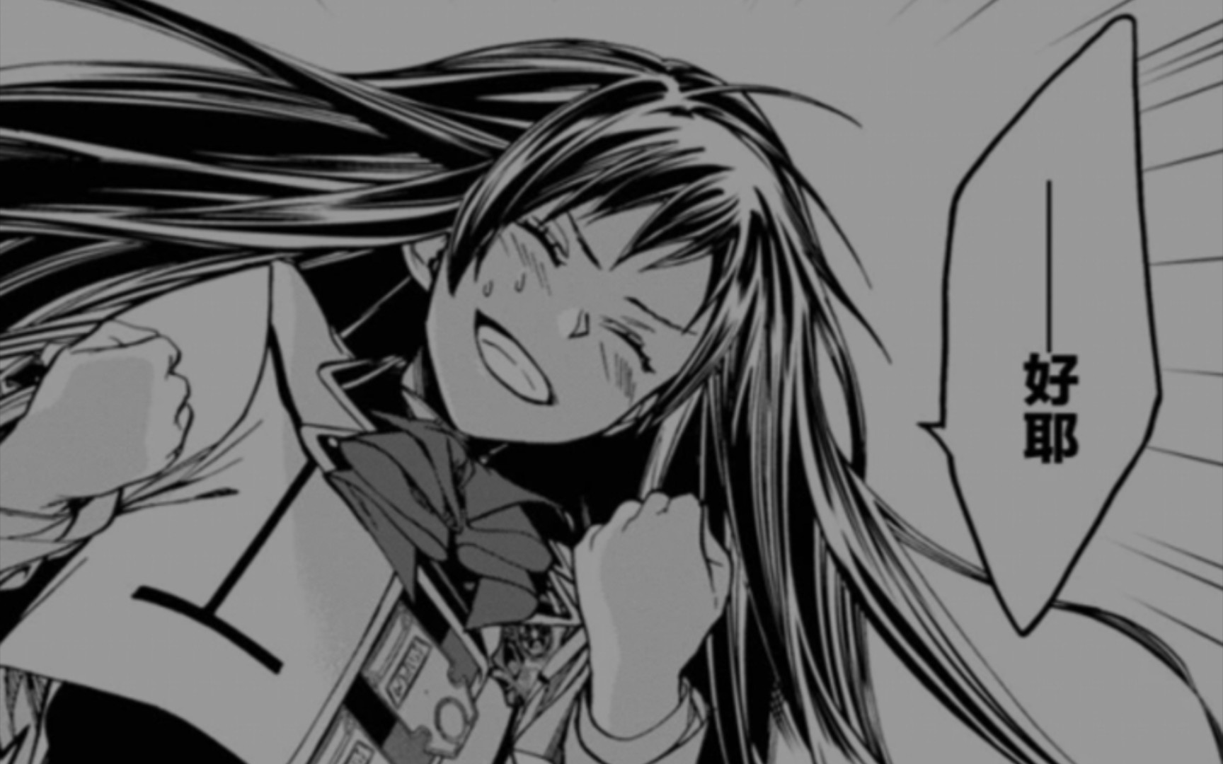 【无职转生/七星静香】 bet on me76