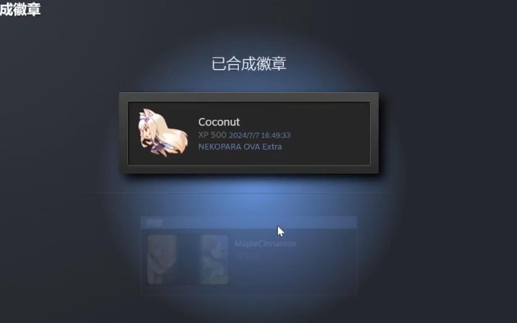 [图][NEKOPARA] 五级徽章合成 Coconut