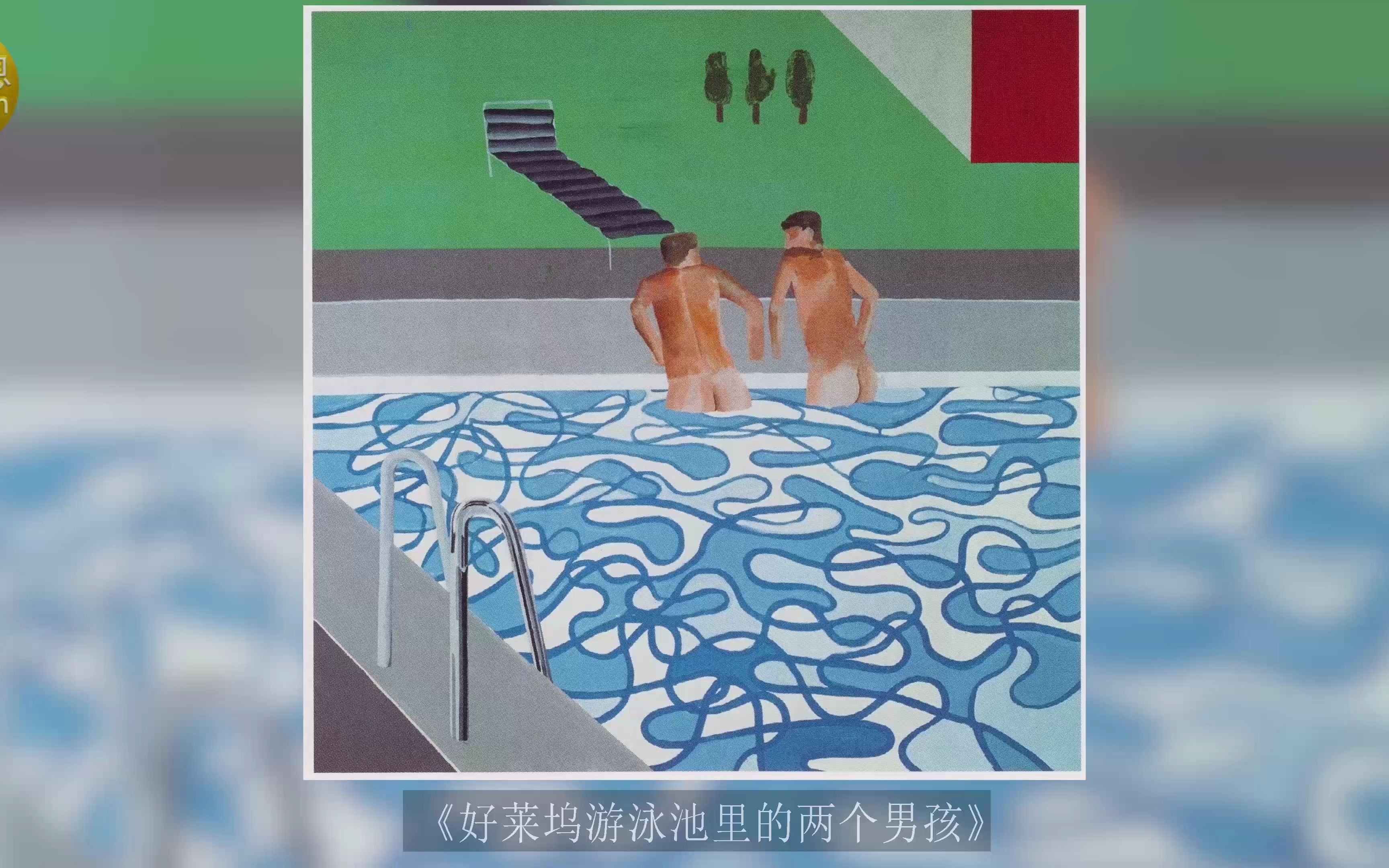 好莱坞游泳池里的两个男孩名画欣赏draw872