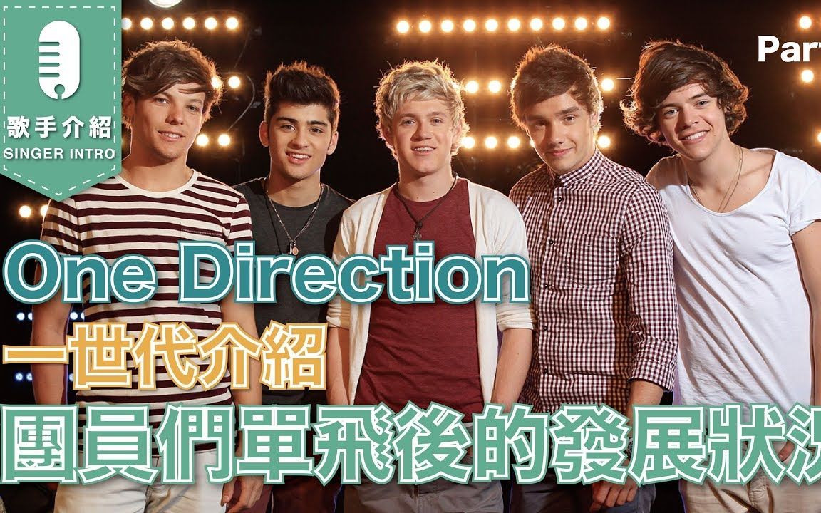 one direction單飛比較紅?是休團?還是解散?