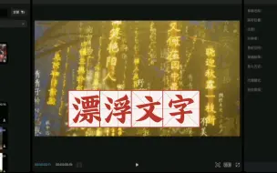 Download Video: 1秒搞定用剪映添加中国风书法古诗漂浮文字效果超简单一键替换