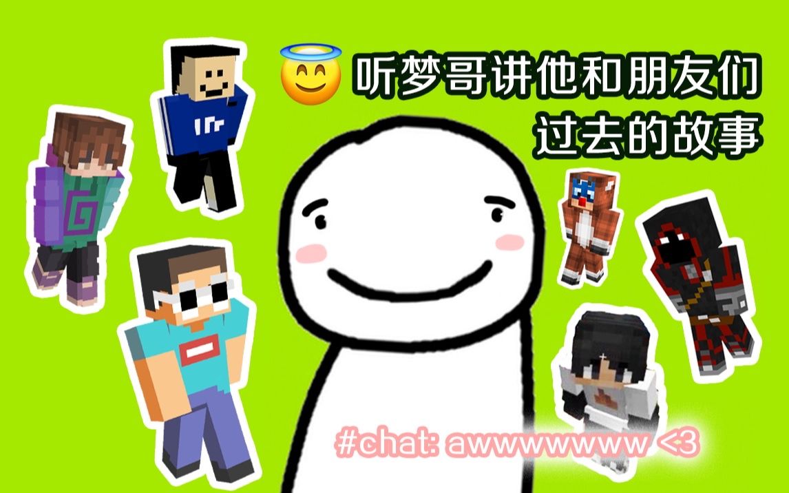 熟肉听梦哥讲他和朋友们过去的故事dreamgeorgenotfou