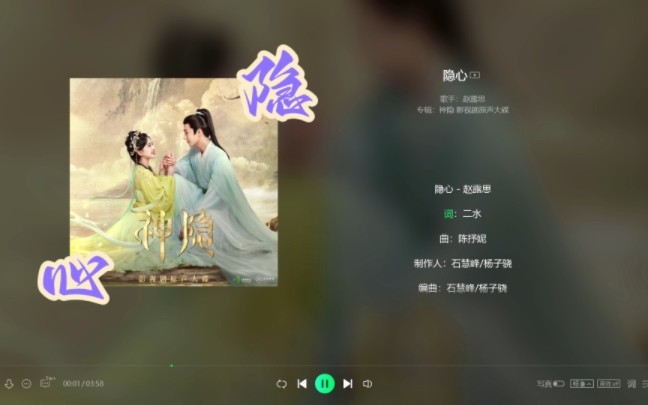 【ost】赵露思《隐心》