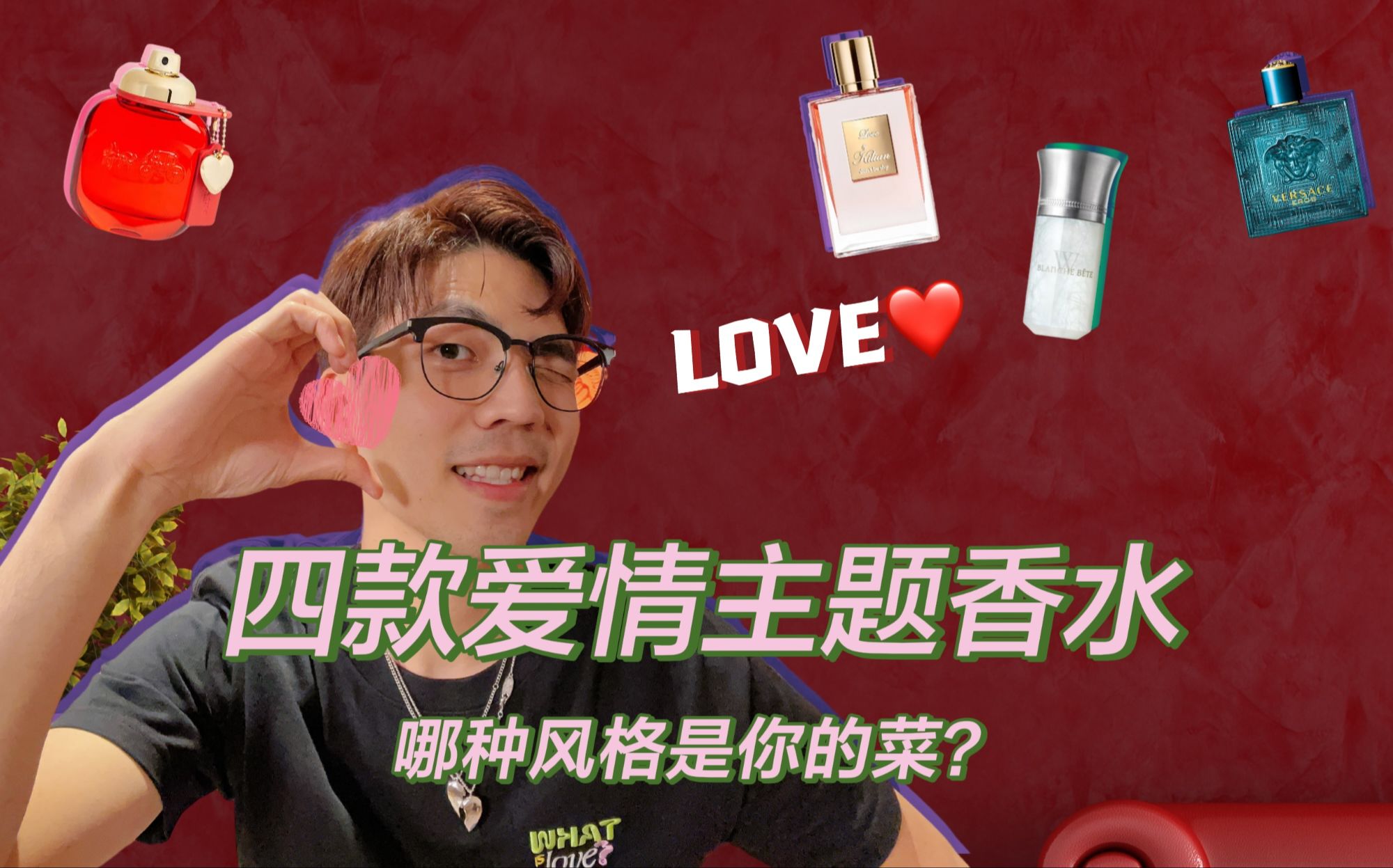 00后理想的爱情香水竟然是TA们!你认同吗?哔哩哔哩bilibili