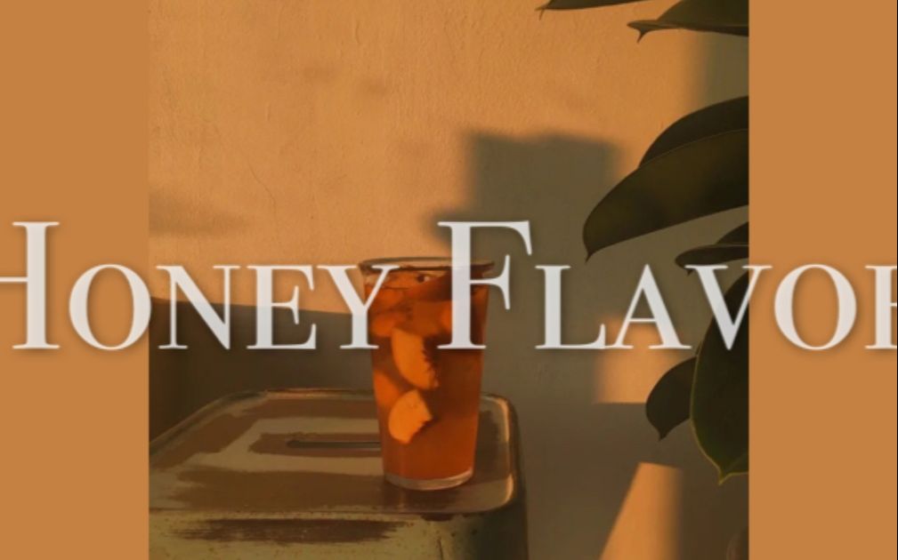 【绯夏翻唱】honey flavor │慵懒的午后来一杯蜂蜜咖啡吗