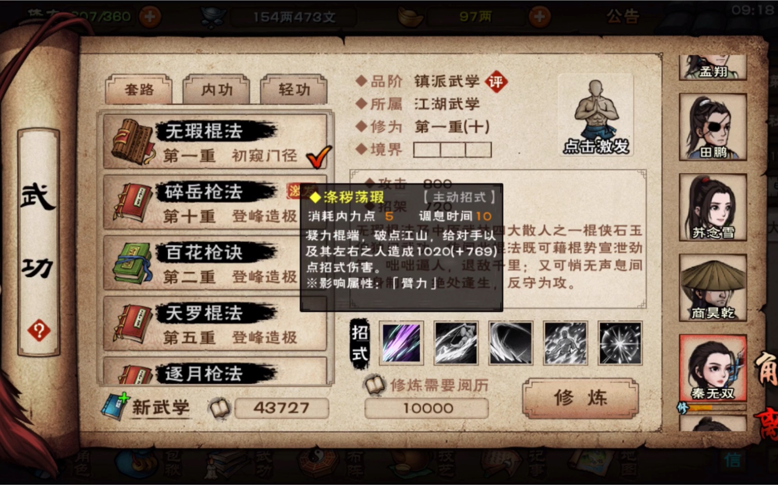 烟雨江湖:刚刚拿到无暇棍法 应该还不错 现在就坐等镇派剑法