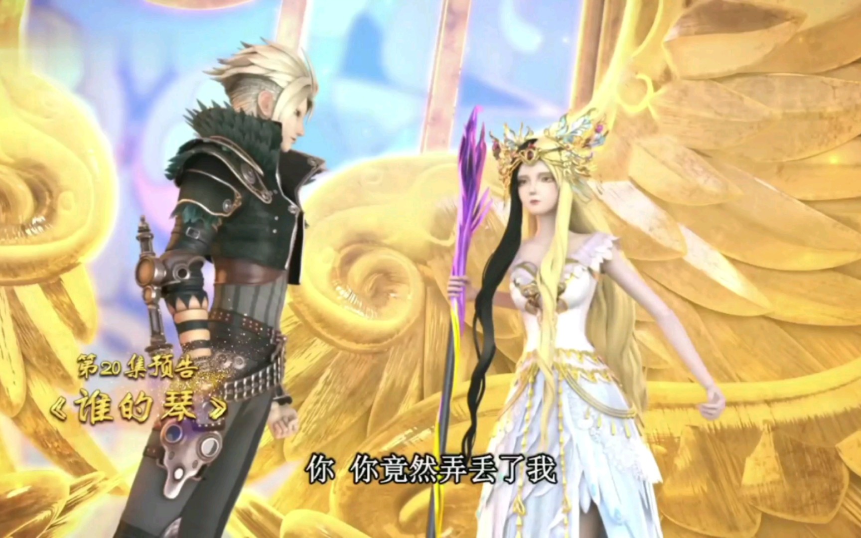 【叶罗丽x光浮尘】第20集预告 "庞尊,你竟然弄丢我"