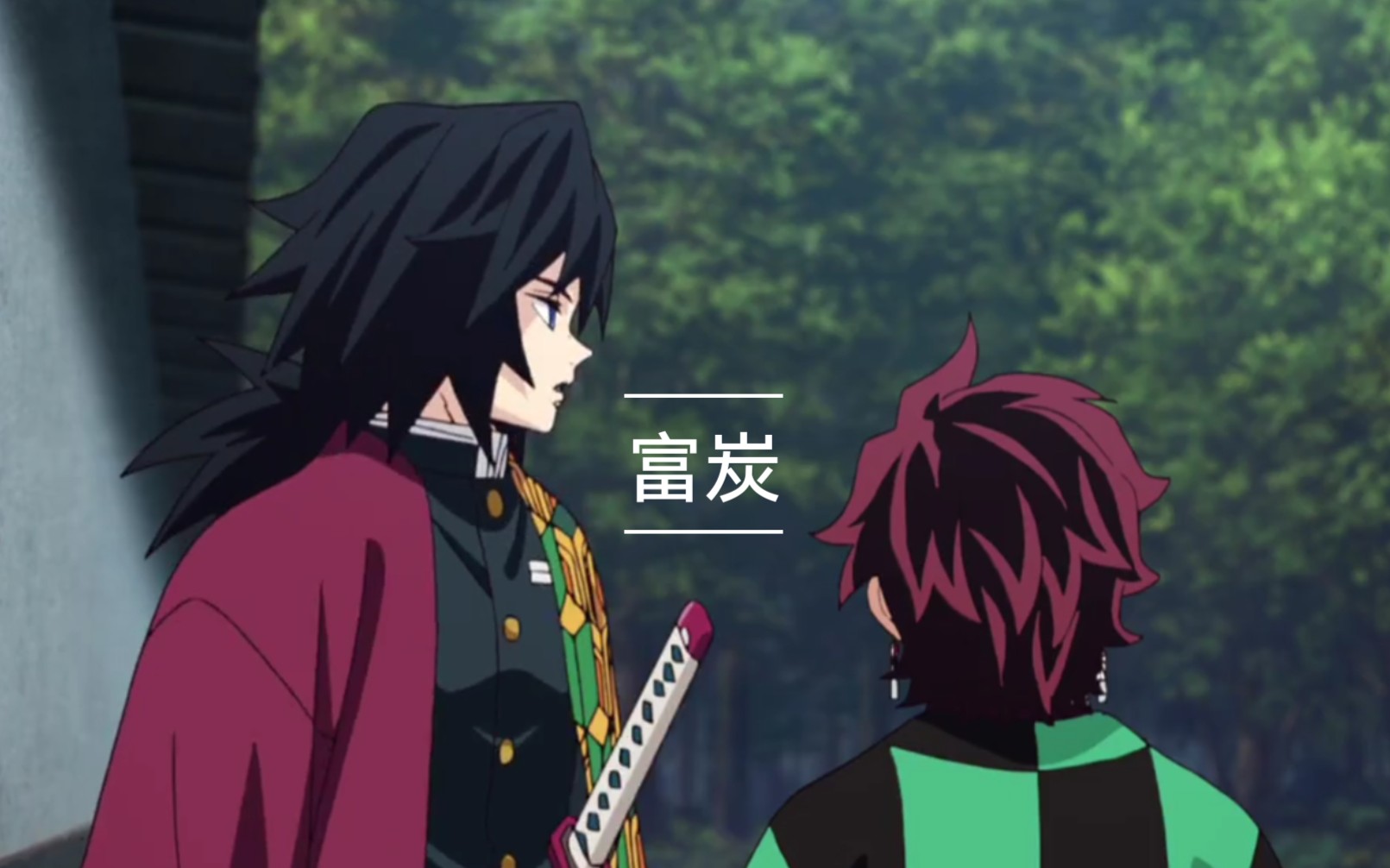 活动作品富冈义勇灶门炭治郎有ooc