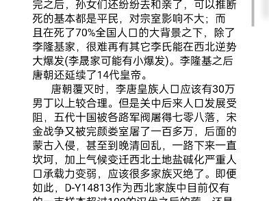 唐朝原来是藏族建立的,父系基因D可是藏族标志性基因哔哩哔哩bilibili