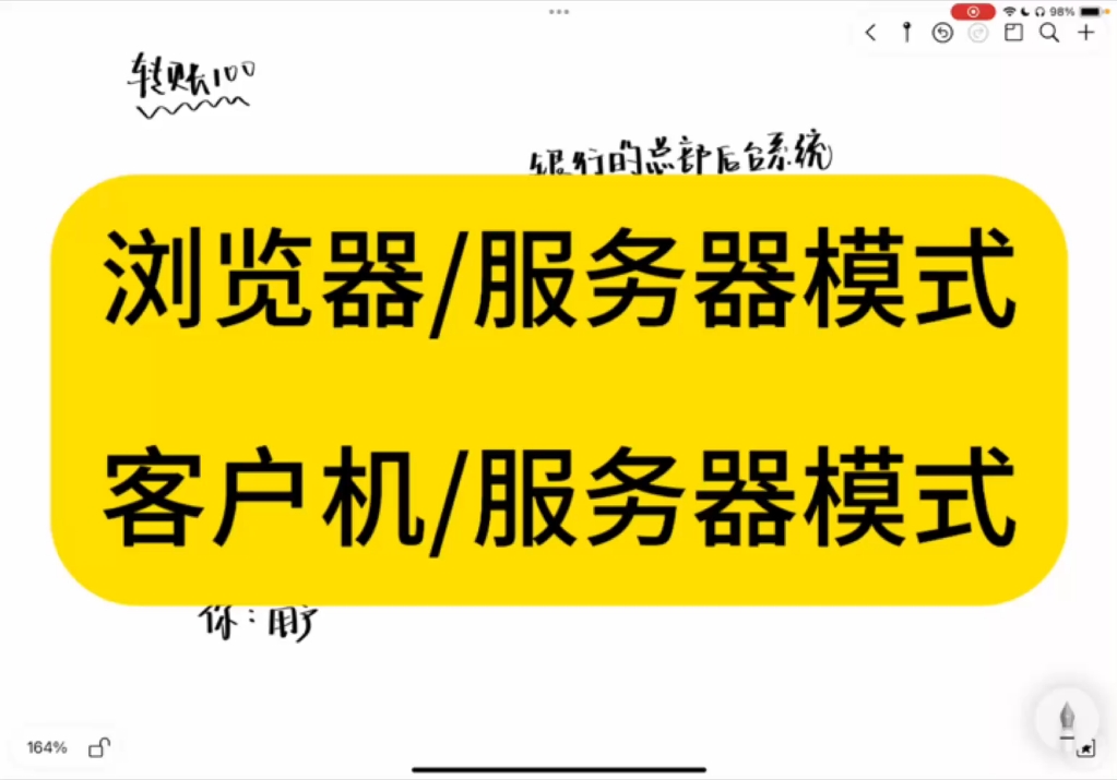 区分浏览器/服务器(B/S)和客户机/服务器(C/S)