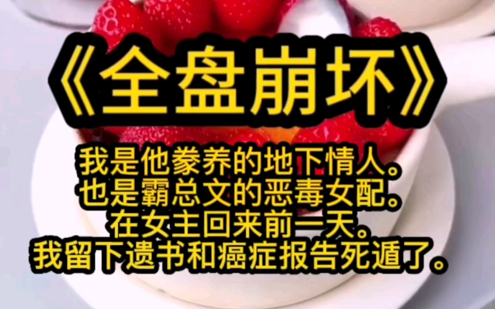 【推文】穿成男主的恶毒女配前妻,女主回来了,为了躲避书中的结局,我选择死遁.哔哩哔哩bilibili