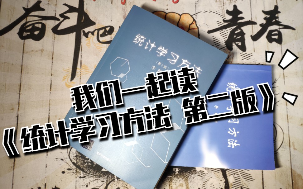 [图]【机器学习】带读李航 第一章-第四章《统计学习方法 第二版 监督学习》 跟我一起从菜鸟成长为大神