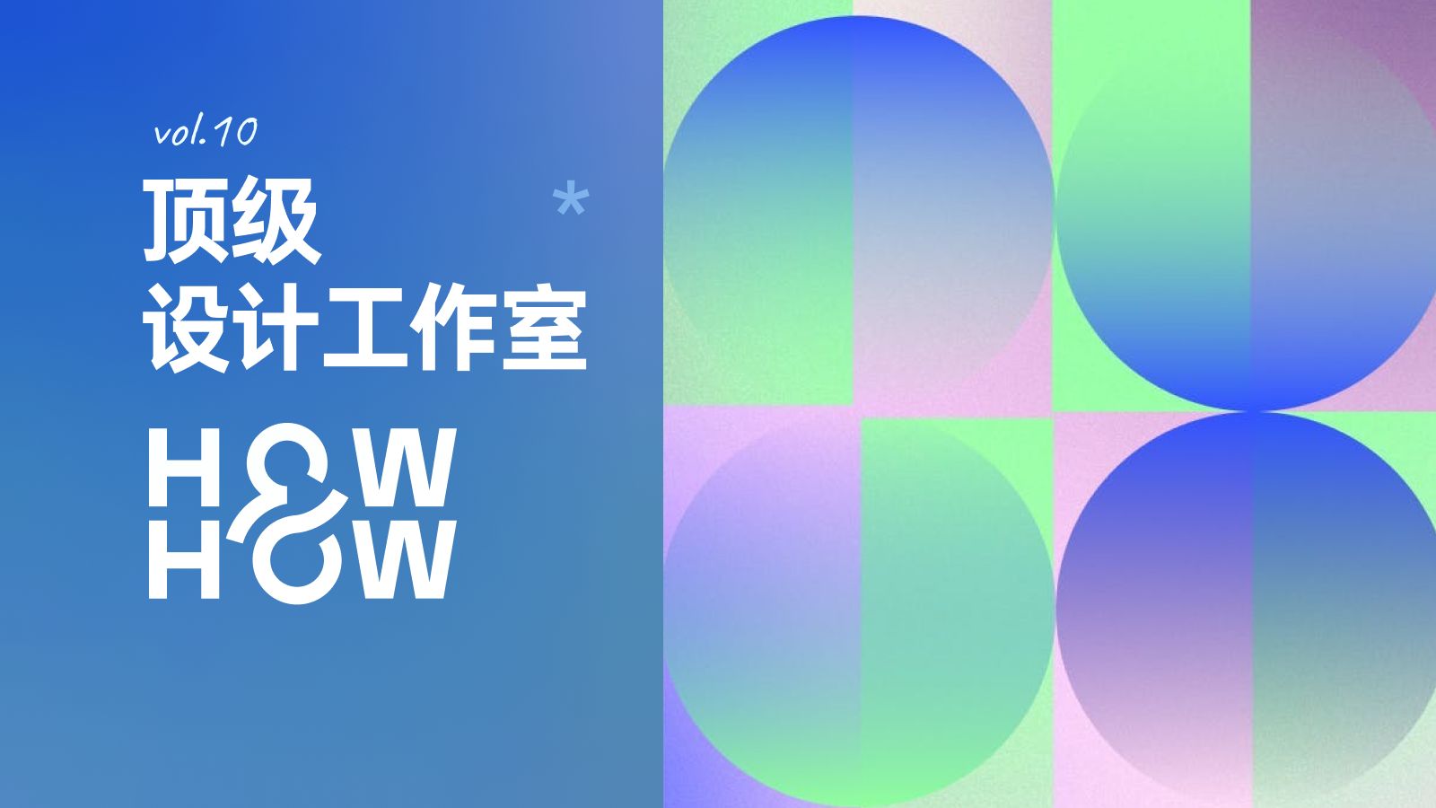 浪漫主义者们是如何做设计的顶级设计工作室 How Studio哔哩哔哩bilibili