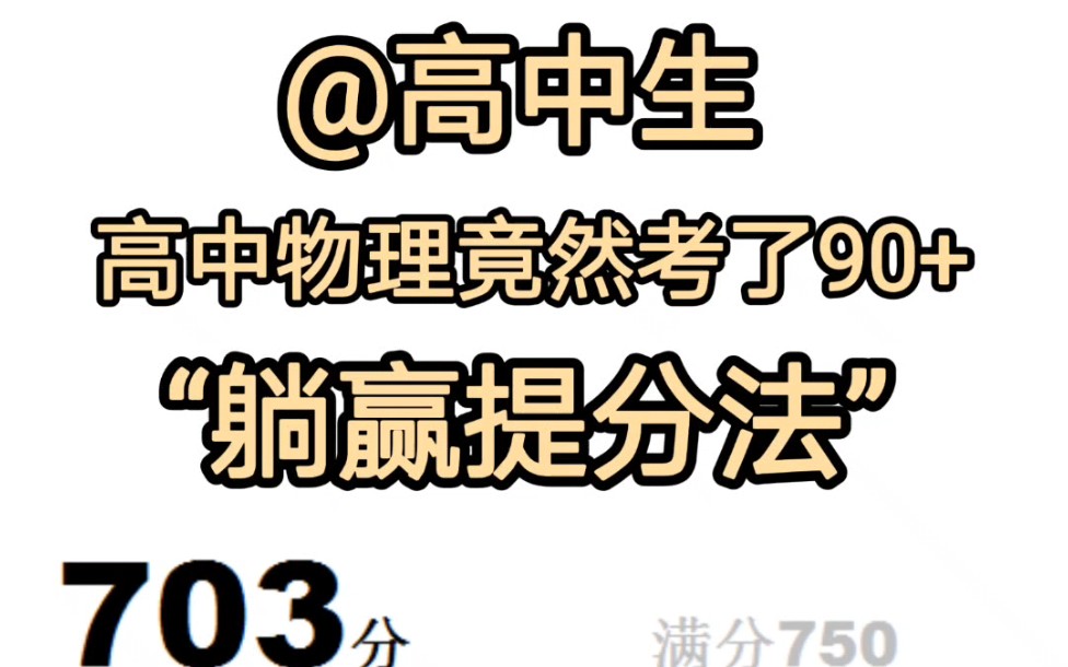 [图]听劝❗️物理这么学，谁都能上90+❗️❗️高中物理解题模型❗️❗️