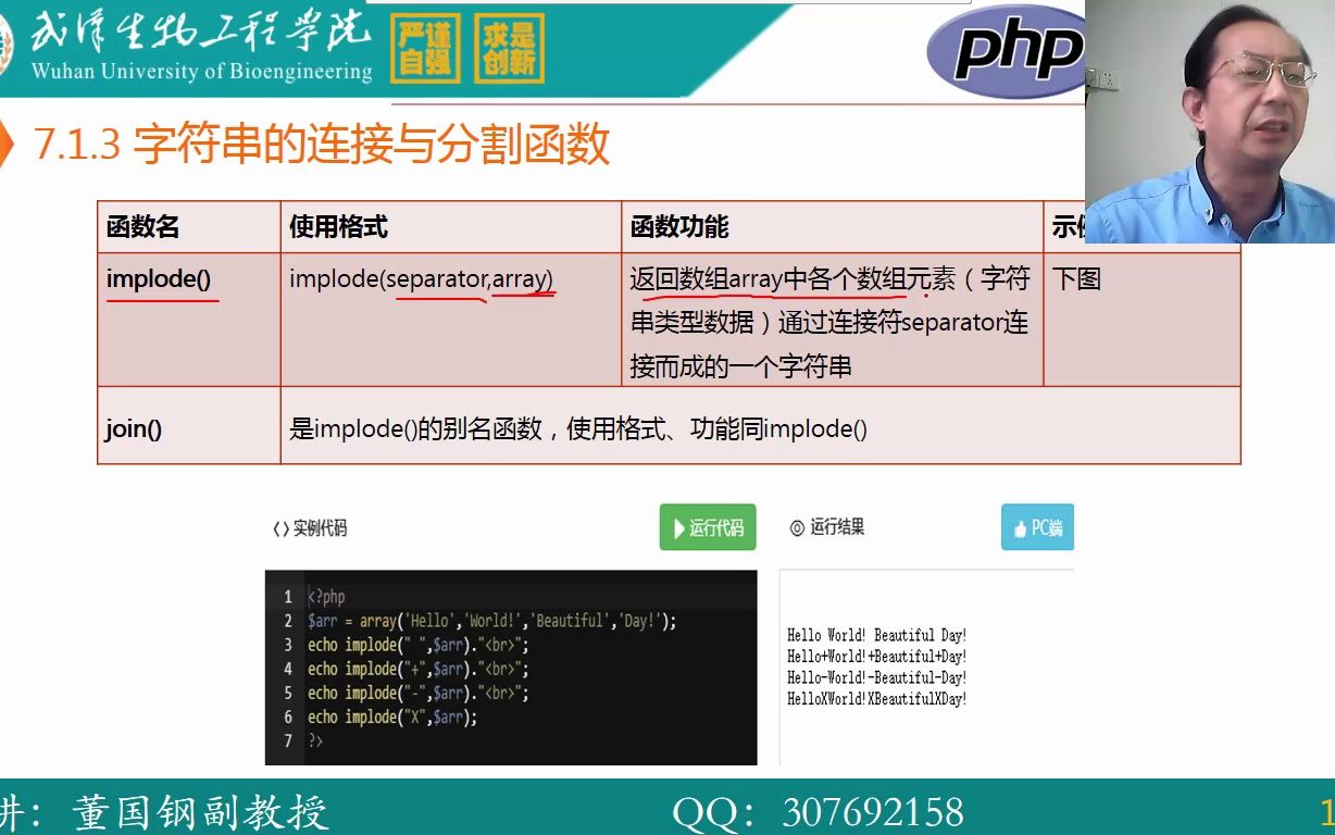 PHP的字符串操作函数(连接与分割、截取与替换)哔哩哔哩bilibili