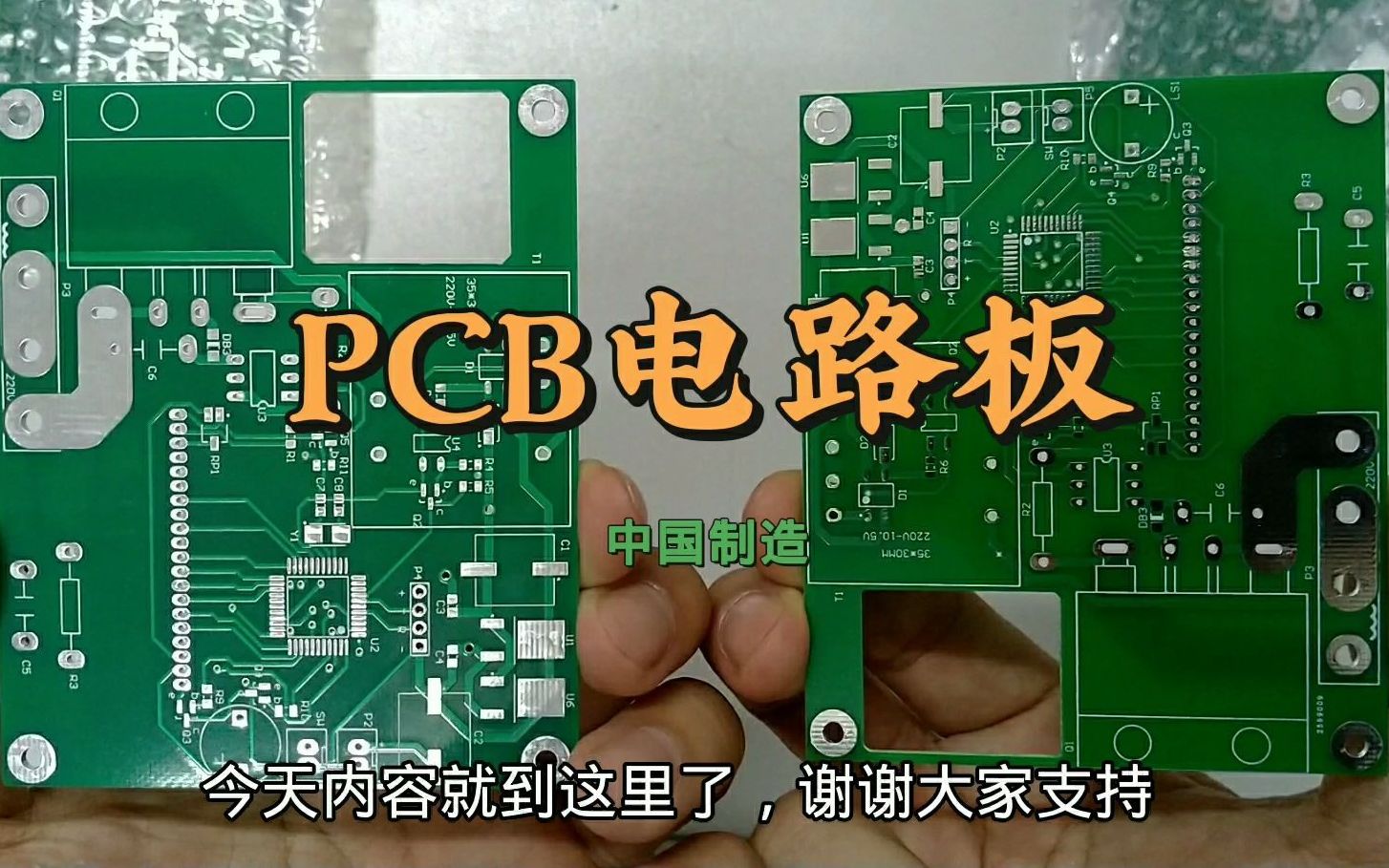 不同厂家生产相同的PCB电路板对比哔哩哔哩bilibili