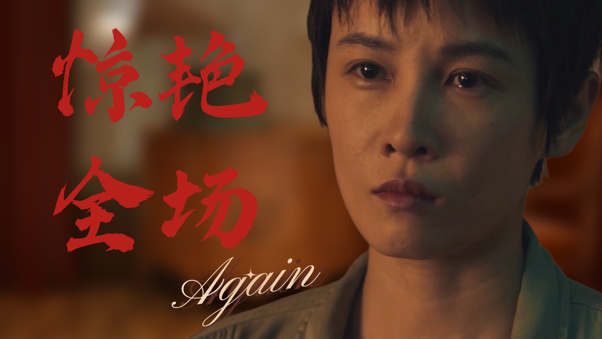 张蓝心个人混剪,回眸尽显飒爽英姿,惊艳全场