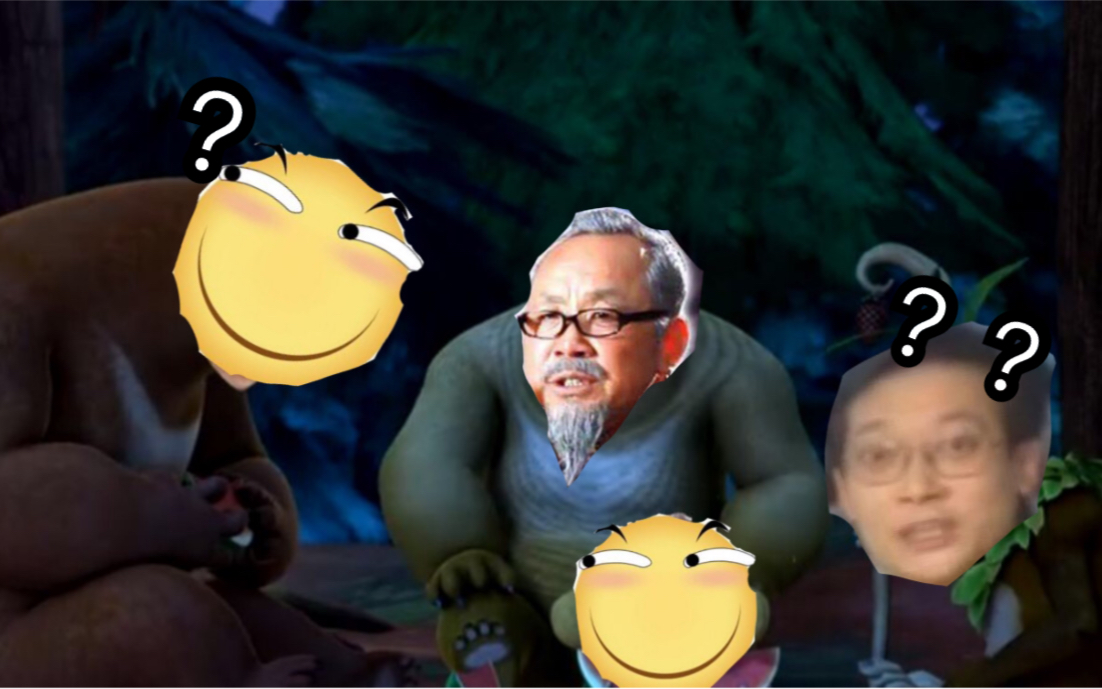 【鬼畜配音】熊出没鬼畜配音18_哔哩哔哩 (゜-゜)つロ 干杯~-bilibili