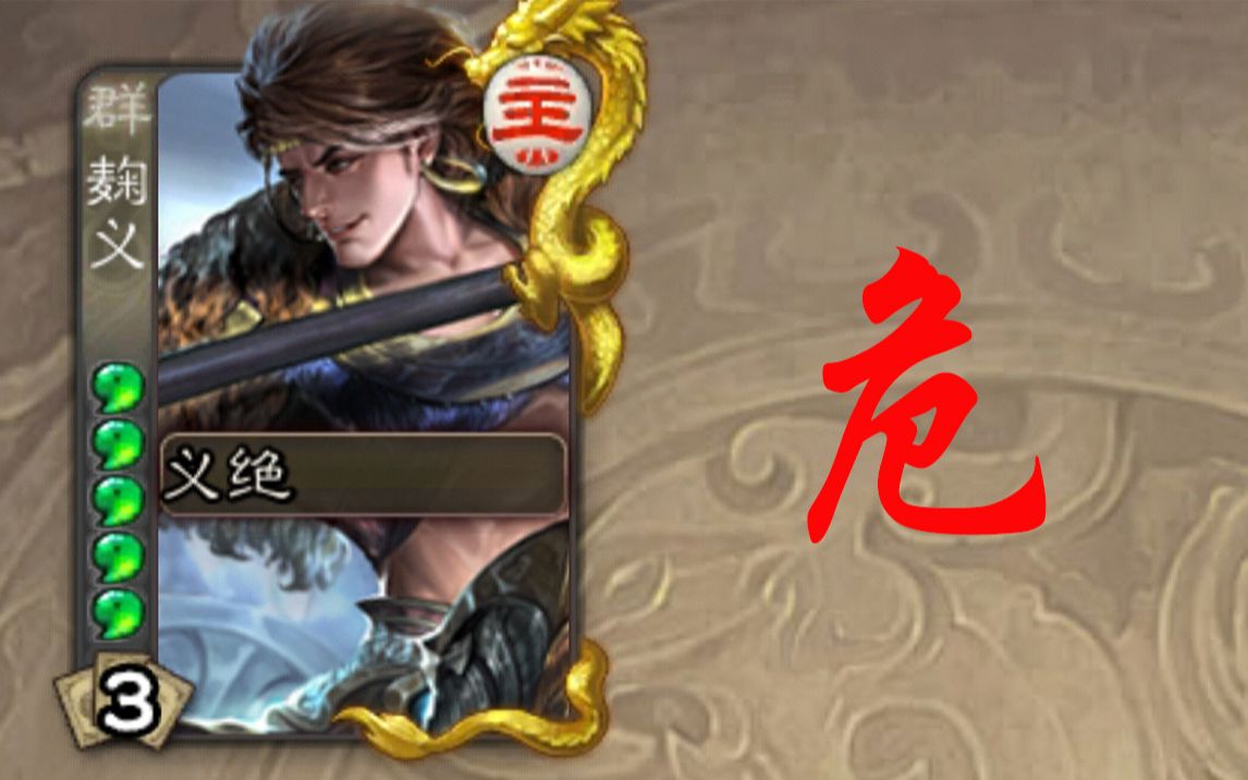 义绝 骄恣 一刀融化