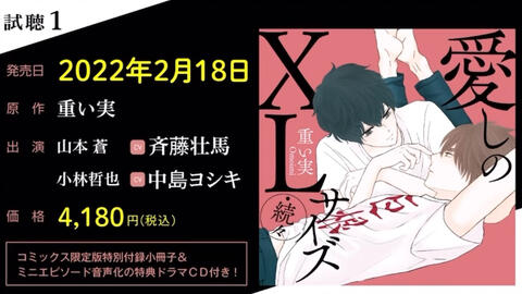 愛しのXLサイズ・续々试听1（齐藤壮马×中岛ヨシキ）_哔哩哔哩_bilibili